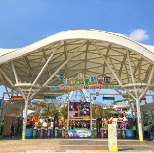 臺北市立兒童新樂園門票