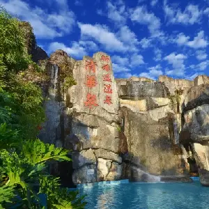清遠新銀盞溫泉【溫泉可選按摩】图片