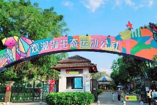 深圳觀瀾湖生態運動公社圖片