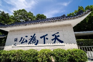 孫中山故居紀念館