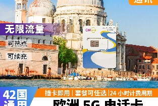 國內郵寄-歐洲42國通用高速電話卡插卡即用 2GB每天/無限