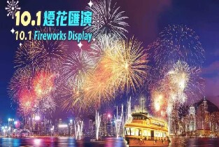 【2025.10.1香港煙花匯演】香港永安號維港遊船