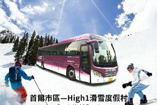 26年韓國首爾--High 1滑雪度假村穿梭巴士（High 1-Seoul）圖片