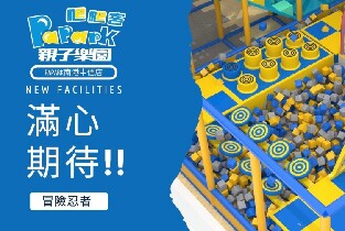 PaPark爬爬客親子樂園 南港中信店門票