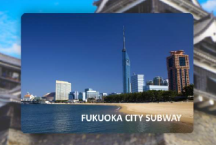 福岡地鐵券