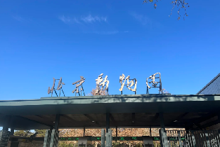 北京動物園+北京海洋館門票