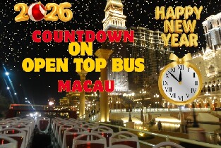 澳門開蓬巴士跨年倒數夜遊