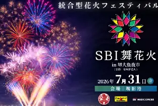 2026.7.31大阪煙火大會觀賞席門票（SBI舞花火）