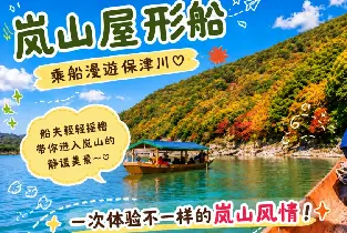 [Departure from Osaka/Kyoto] Sagano Scenic Railway & Arashiyama Yakatabune Elegant Banquet & Kiyomizu-dera Temple One-Day Tour