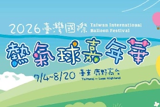 【2026台東熱氣球嘉年華】鹿野高台接駁專車｜Chiikawa吉伊卡哇熱氣球・光雕音樂會｜2人成行｜加贈KKday限定好禮