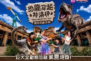 【高雄出行】義大遊樂世界(贈免費停車)