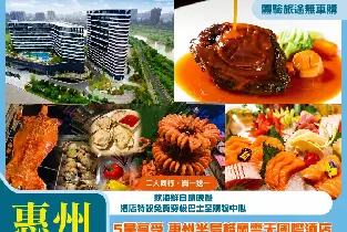 限時優惠｜買一送一|2天團| 5星享受半島格蘭雲天國際酒店｜海鮮自助晚餐（位上鮑汁扣鮑魚）低至HK$199/人