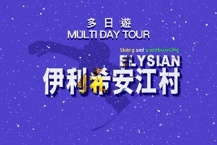 首爾出發|江原道 Elysian 伊利希安江村滑雪場兩日/三日/四日滑雪之旅｜多日行程可選、專車接送、中文教學