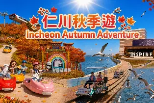 [Depart from Seoul | Incheon 1-Day Tour] Ganghwado Luge & Yeongjongdo Rail Bike & Songwol-dong Fairytale Village
