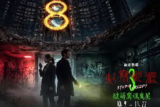 澳門新濠影滙心寒影滙3門票
