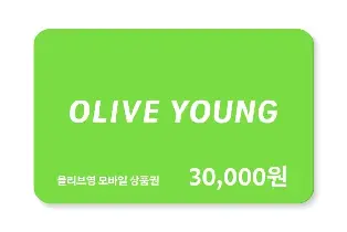 OLIVE YOUNG手機電子優惠券/折價券