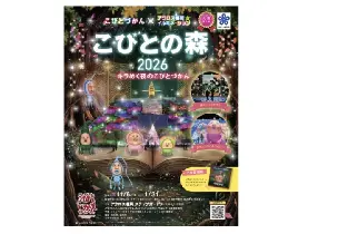Acros福岡燈光節：Kobito no Mori 2026門票預訂