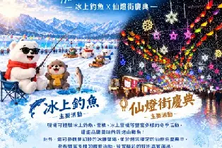 【冬季週六限定|首爾出發】華川山鱒魚慶典一日遊｜冰釣＋室內冰雕廣場＋夜間仙燈街慶典 週末限定