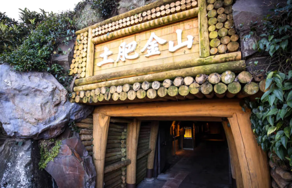 土肥金山3.png