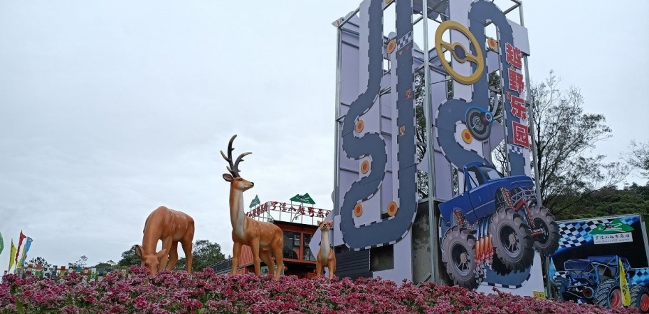 羅浮山越野樂園5.jpg