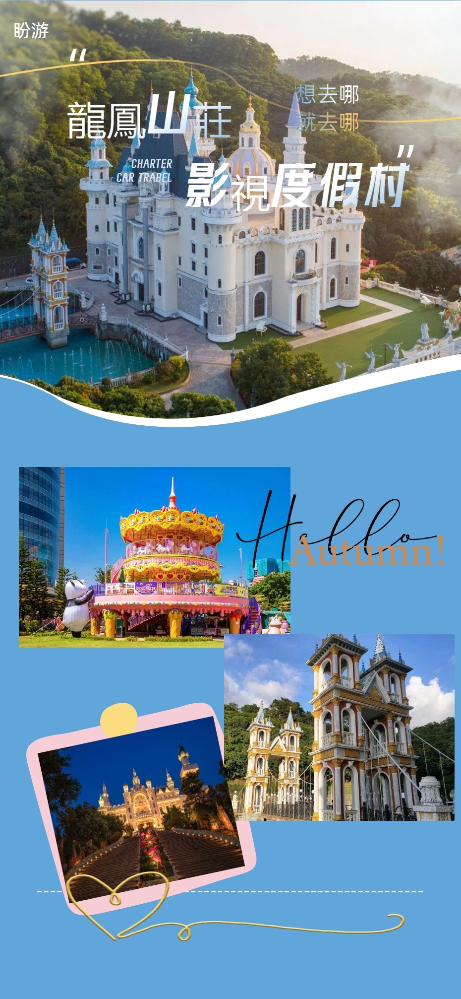 202412201104-1498920263.jpg 龍鳳山莊影視度假村.jpg