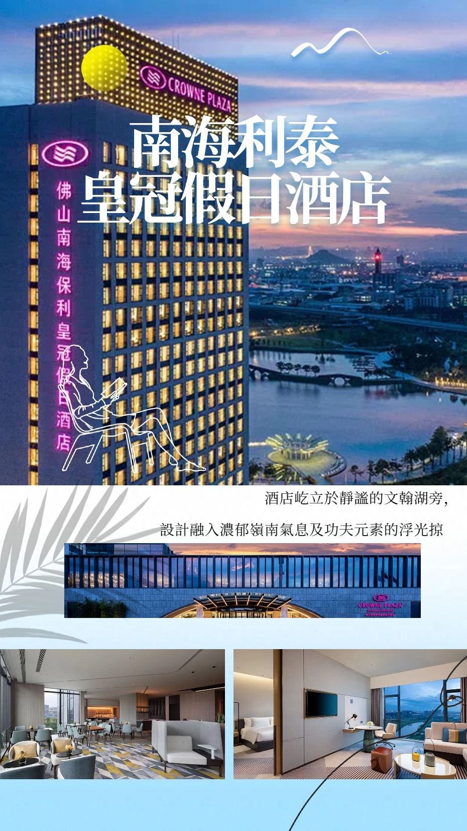 佛山南海利泰皇冠假日酒店.jpg