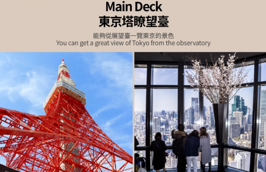 东京塔瞭望台.png
