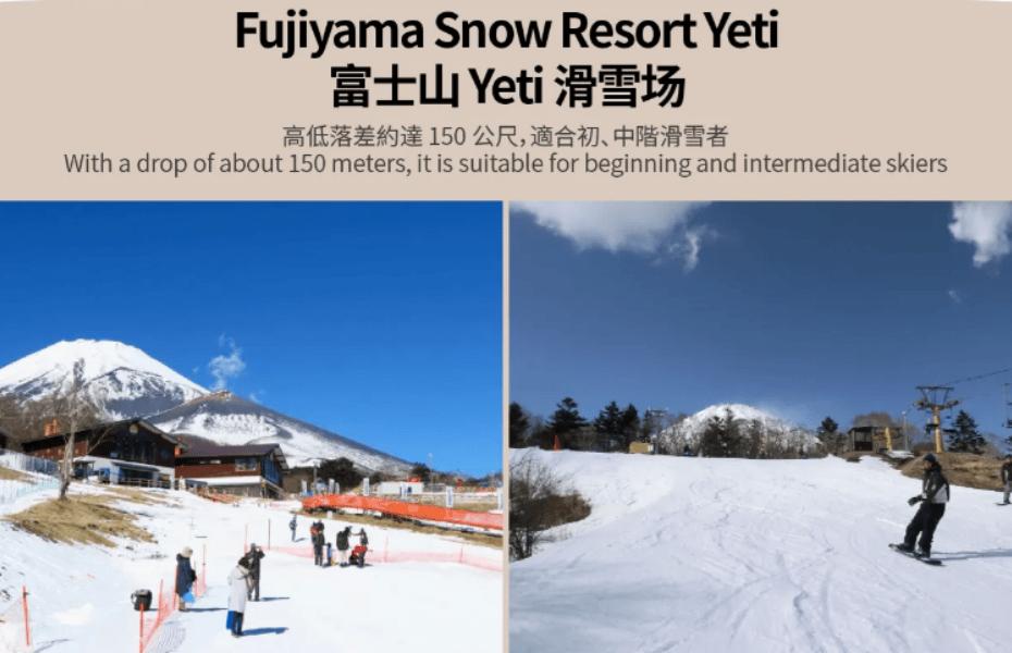 富士山二合目Yeti滑雪场.png