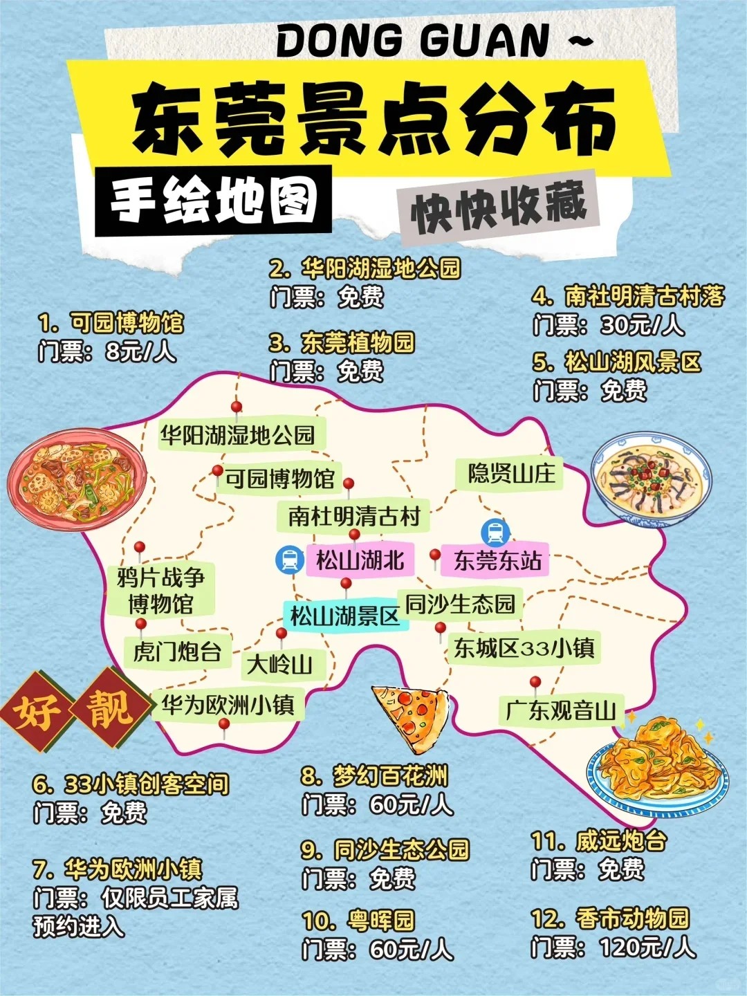 12月-1月来东莞旅行一定要听劝❗_1_1234_来自小红书网页版.jpg