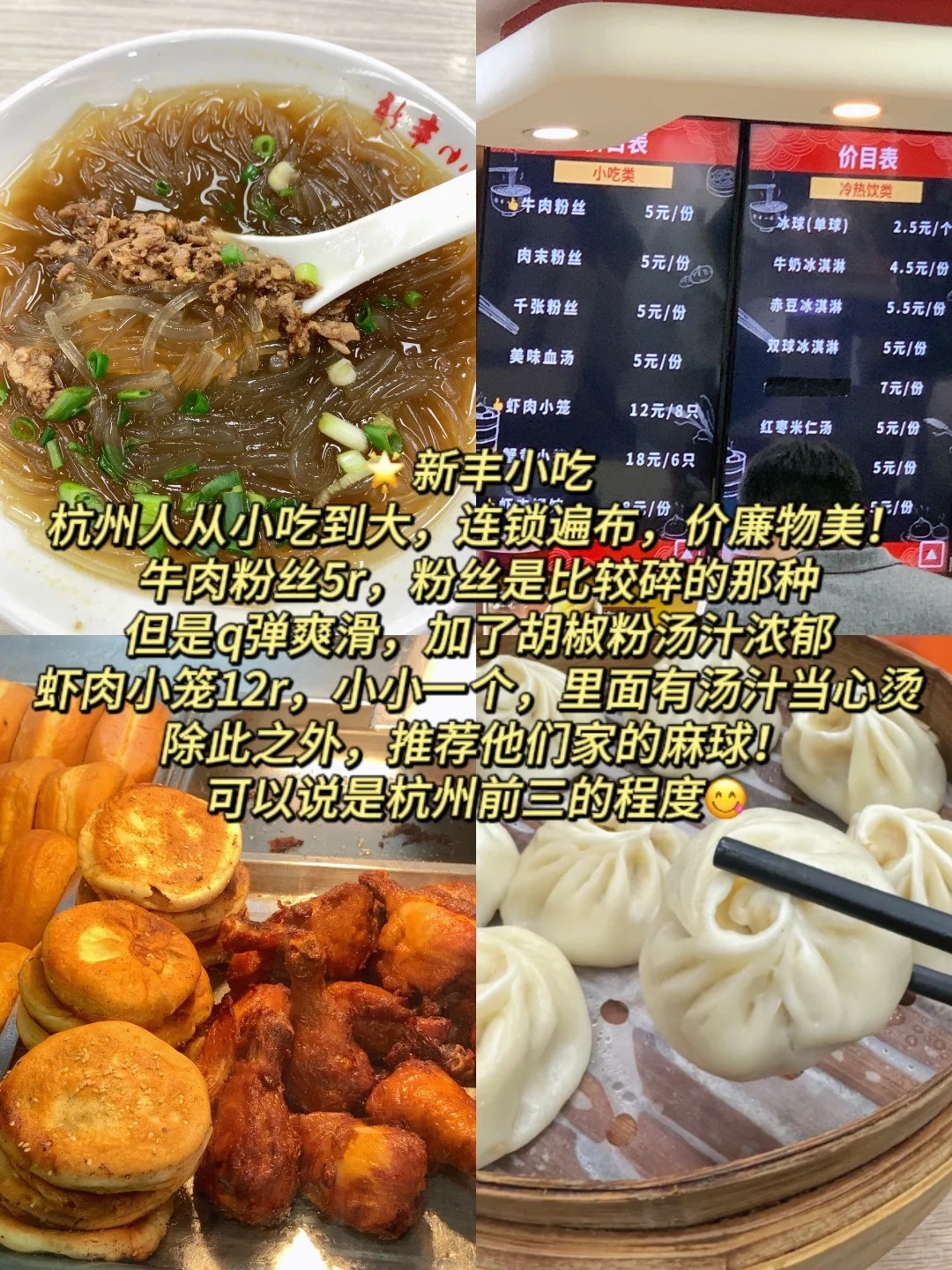 在杭州！值得一尝的本地小吃合集！_2_曾果拿铁_来自小红书网页版.jpg