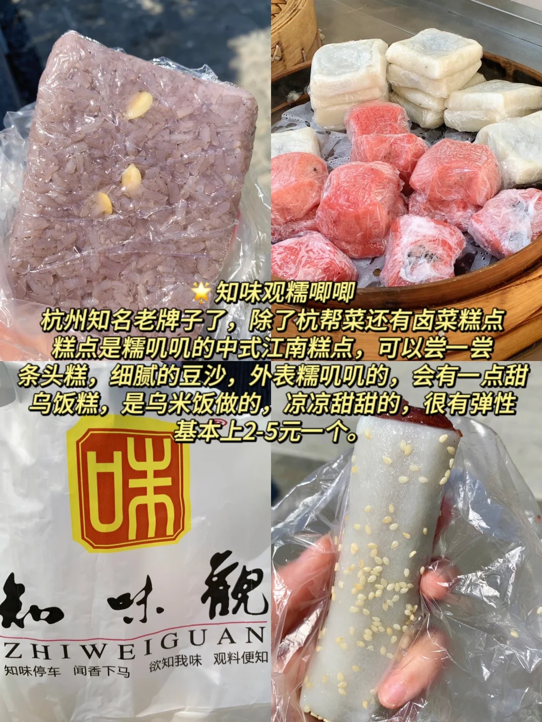 在杭州！值得一尝的本地小吃合集！_8_曾果拿铁_来自小红书网页版.jpg