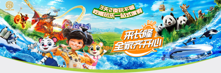 長隆banner