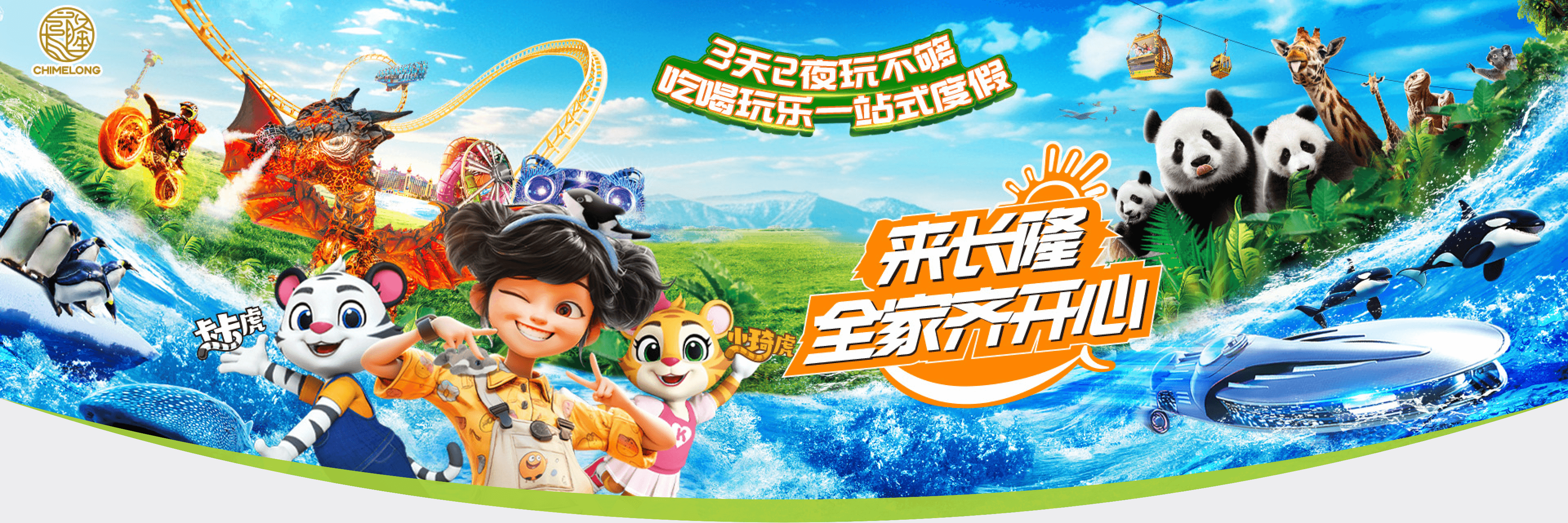 長隆banner