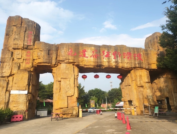 广佛周边游——三水九道谷漂流_6_语伞的旅游笔记_来自小红书网页版.jpg