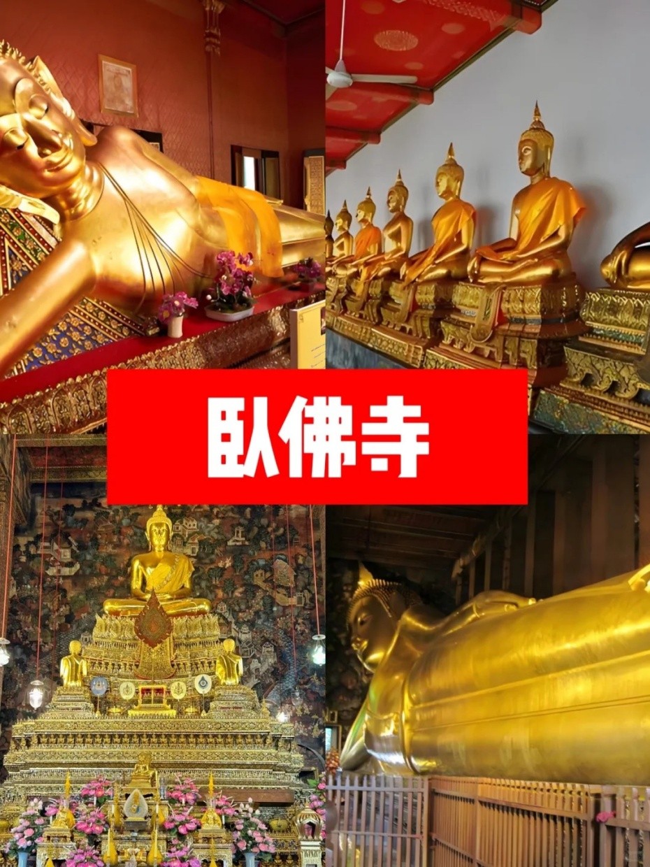 卧佛寺_感受泰国🇹🇭历史的震撼_1_流浪迪西🙈_来自小红书网页版_副本.jpg