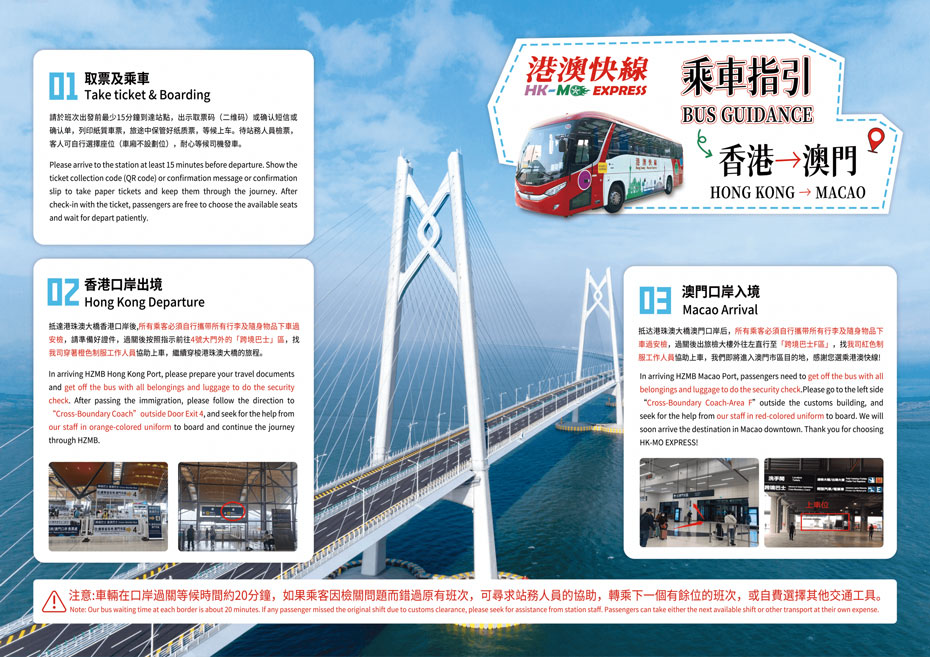 香港到澳門乘車指引930.jpg