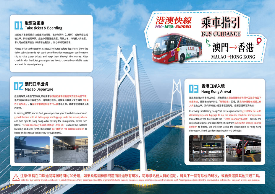 澳門到香港乘車指引930.jpg