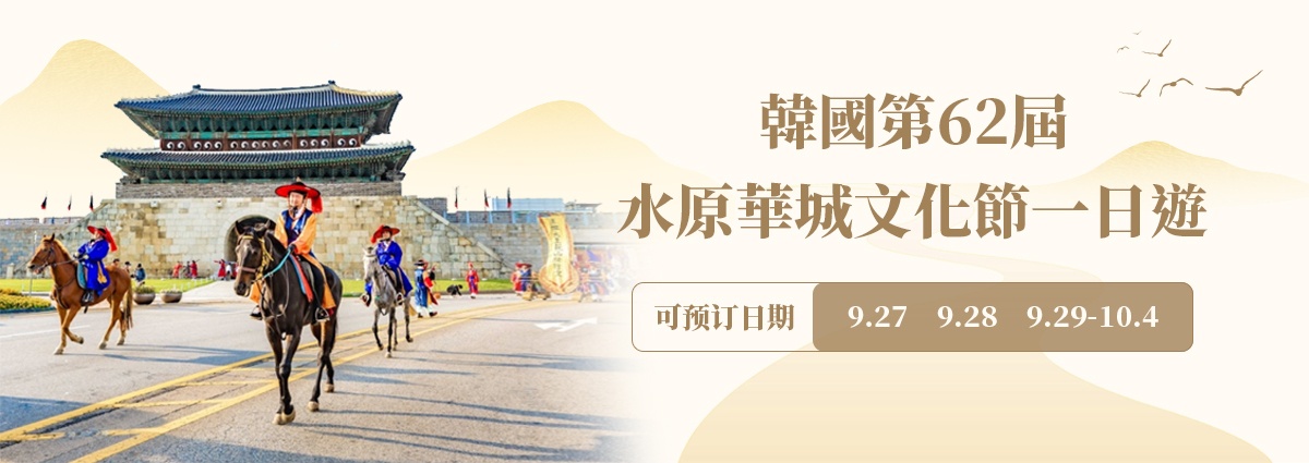 韓國水原華城文化節