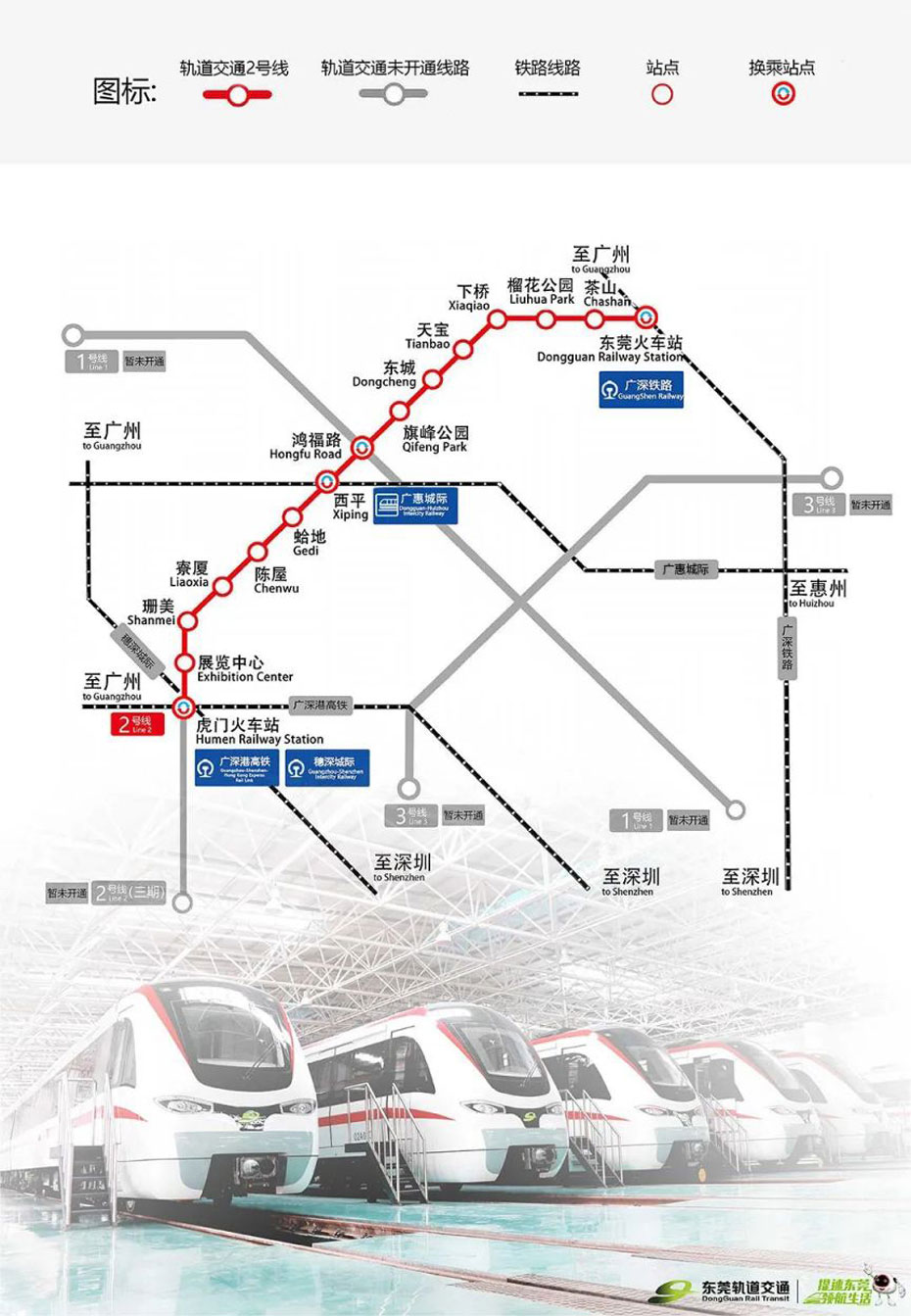 東莞地鐵2025最新版.jpg