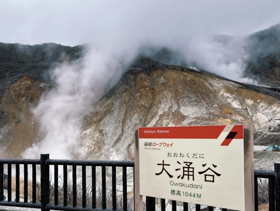 930-大涌谷.jpg