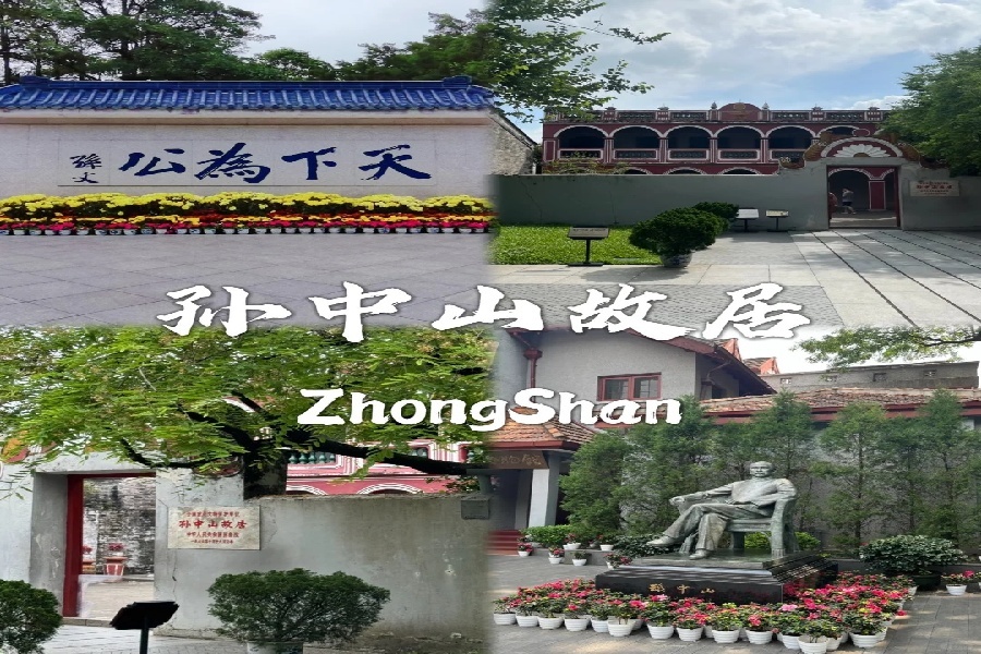 中山必打卡的九个景点，等你来探索❗❗_2_午阳（旅行版）_来自小红书网页版.jpg