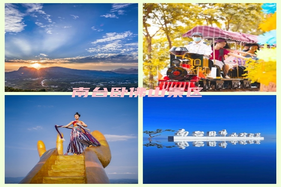 南台卧佛山景区.jpg