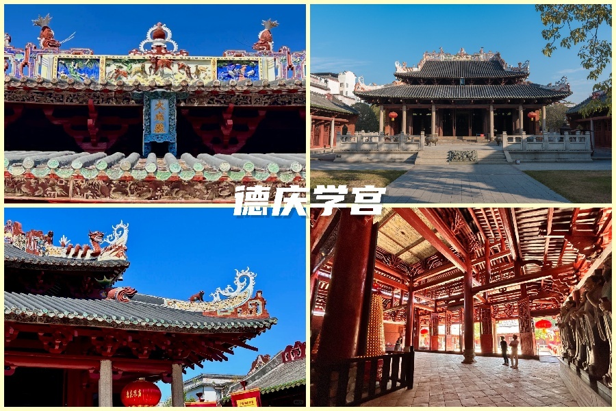 德庆学宫.jpg