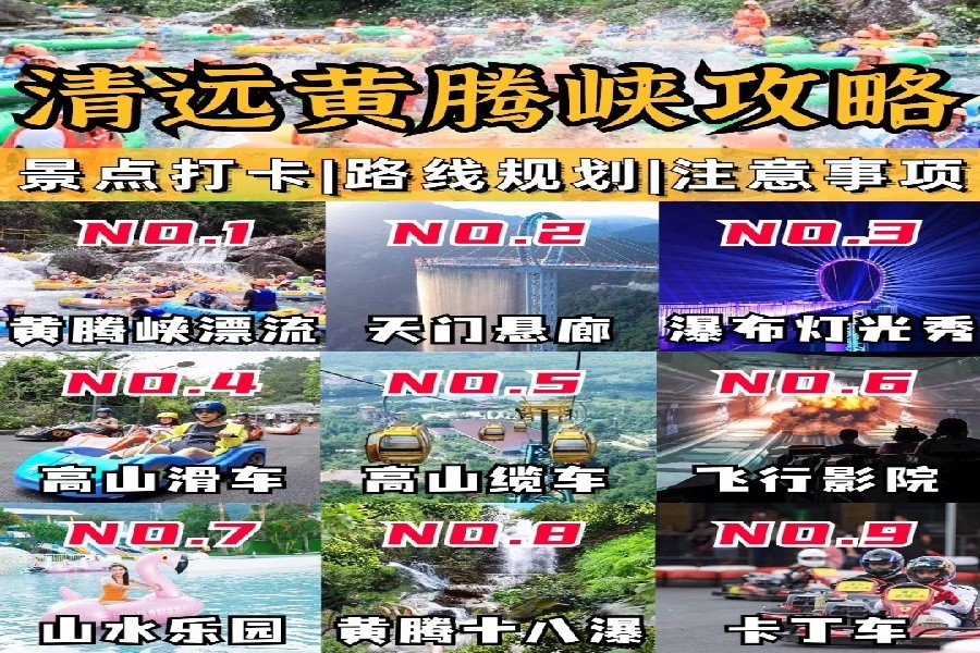 清远黄腾峡旅游全攻略_漂流团建+天门悬廊！_1_福鹿游度假_来自小红书网页版.jpg