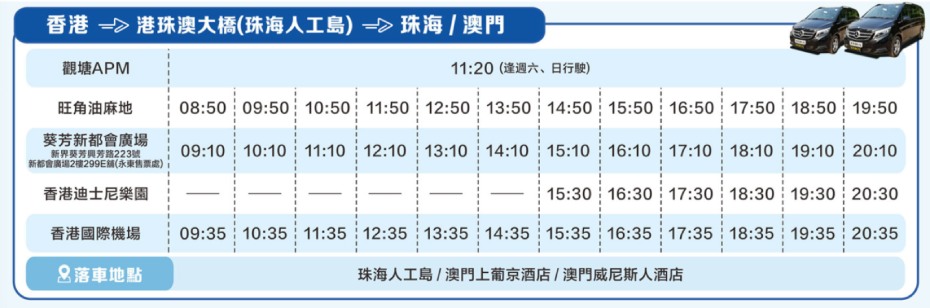 永東港澳先班次時刻表.jpg
