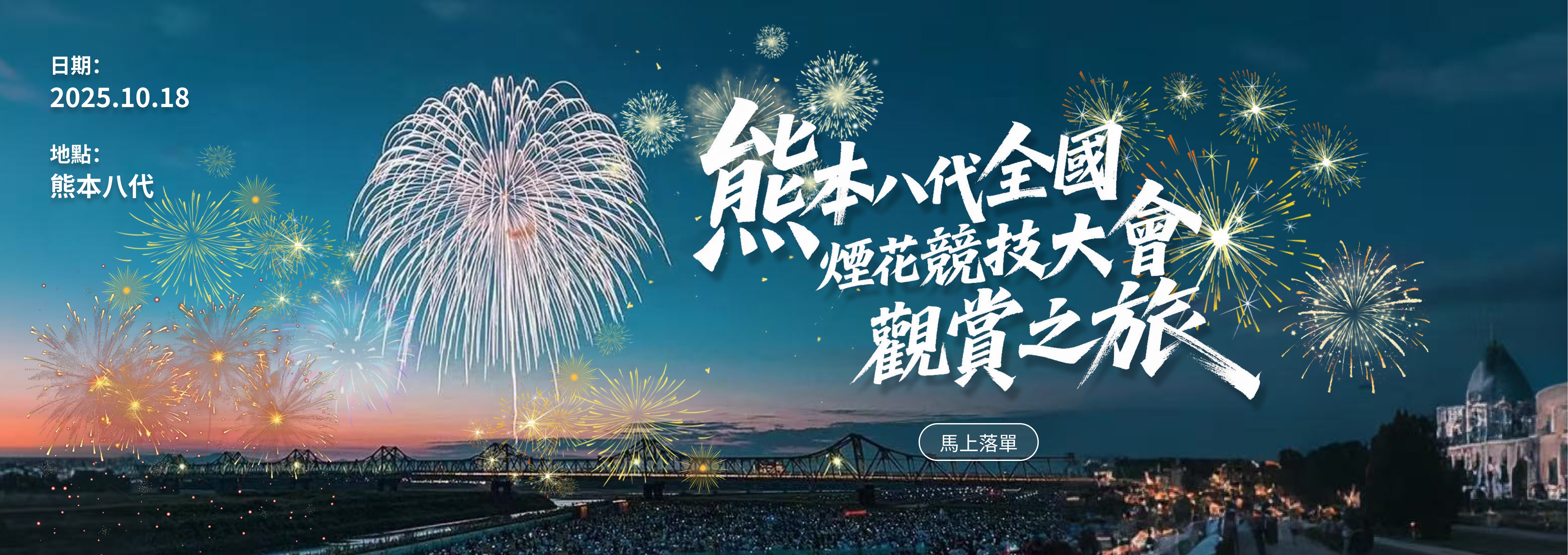 熊本八代煙火大會