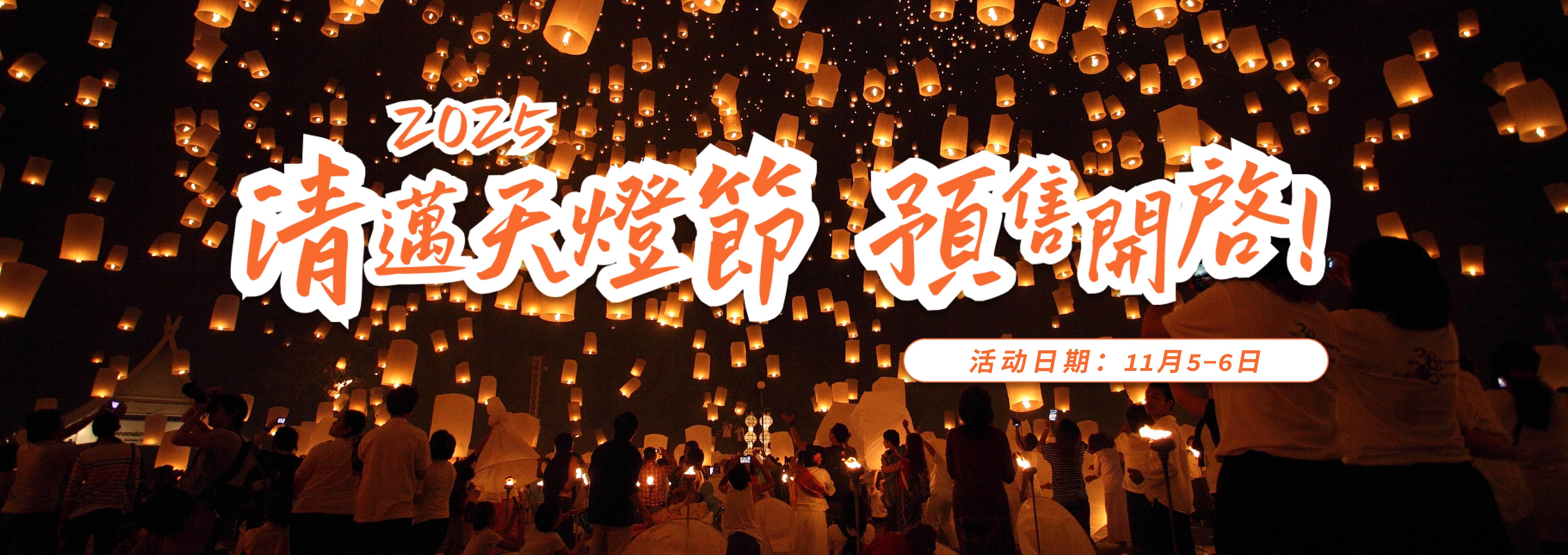 清邁天燈節