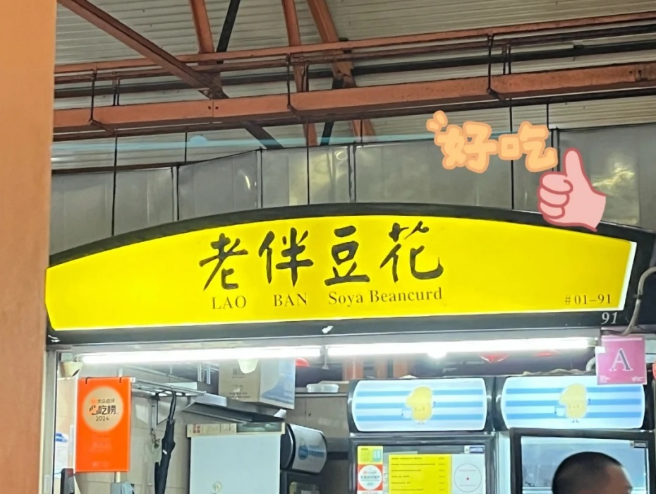 老伴豆花.jpg