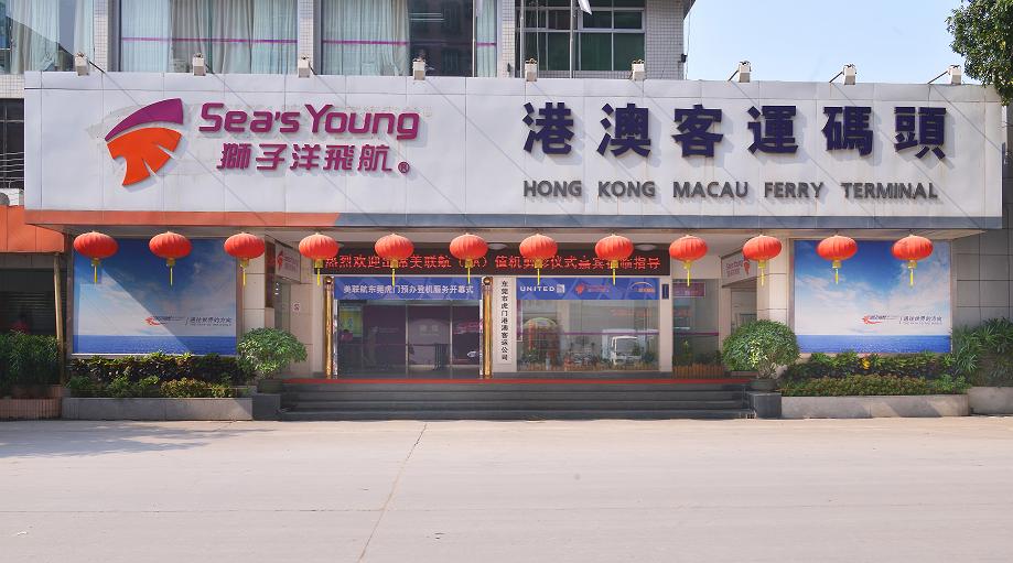 虎门港澳客运码头.jpg