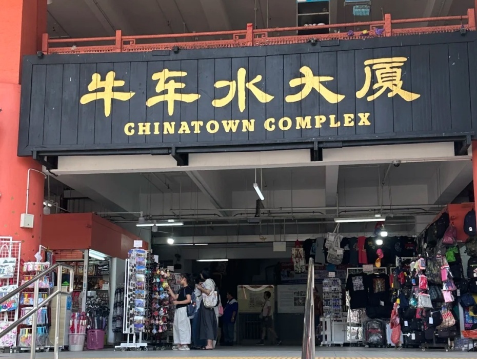 牛车水大厦.jpg